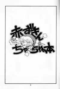 (C47) [SOUMA BOOKS (Souma Tatsuya)] Chacha no Rakugaki hon (Akazukin Cha Cha)