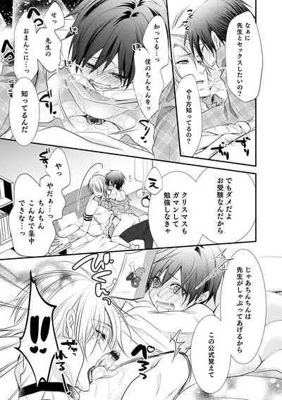 Chikan Yuuwaku Otokonoko