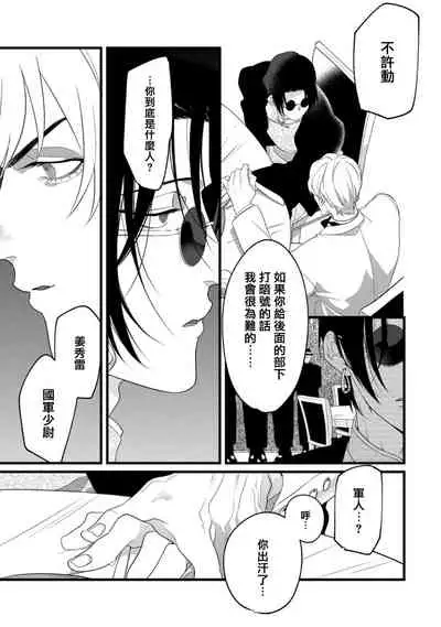 Mazu no Hoshikuzu | 魔都的星尘 act.1-2