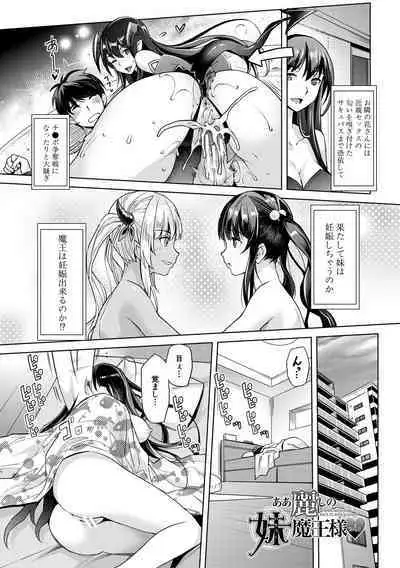 [Sawajiri Merou] H na Imouto Mao wa Haramitai! [Digital]