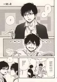 (HaruCC17) [Amanboy (S)] Double talkin' Baby (Ao no Exorcist)