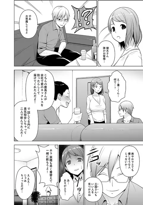 Nuresugi Onee-san no Asoko o Muichaimashita Ch. 1-3