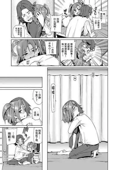 [Gengorou] Shoujo Konkatsu Jidai | 少女婚活时代 [Chinese] [Digital]