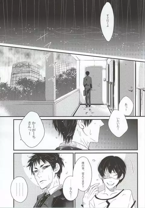 Gaku ni Sukeru Carnelian