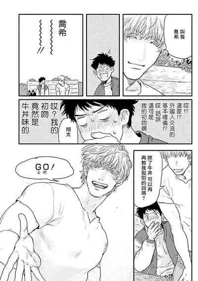 Shouta, Kimi o Aishiteru! | 翔太、我爱你! Ch. 1-2