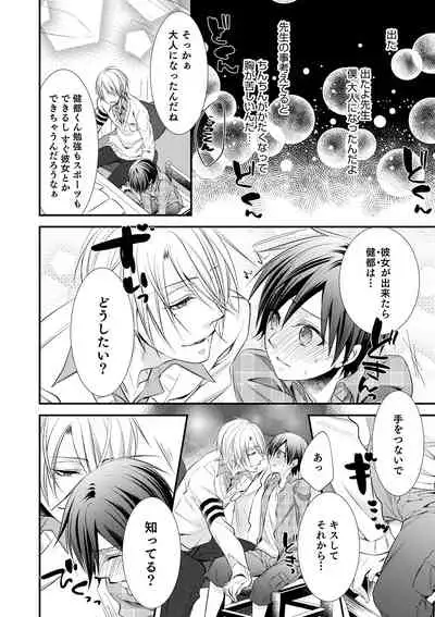 Chikan Yuuwaku Otokonoko