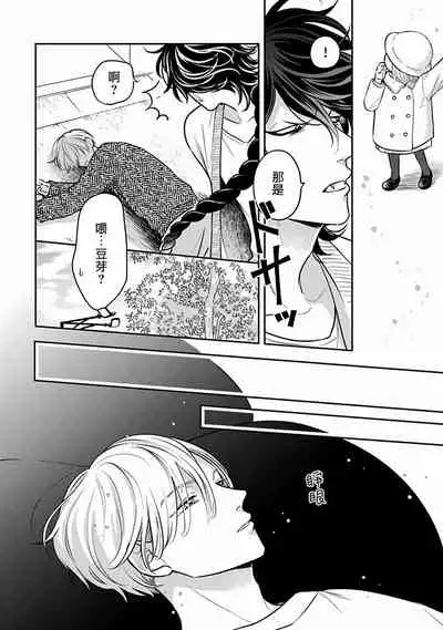 Ikenie Monzenbarai | 被退货的祭品 Ch. 1-5