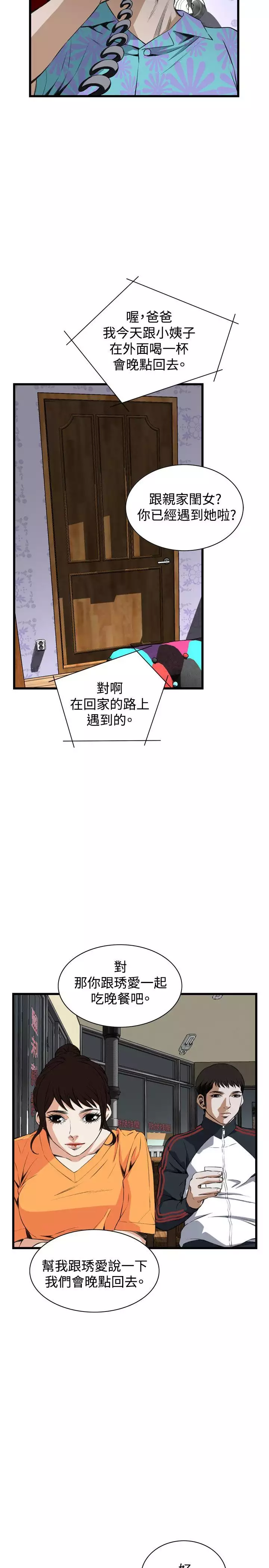 Take a Peek 偷窥 Ch.39~66 中文