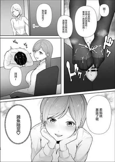 [Sterling-chan] Kibishii Onna Joushi no Pet ni Natta Boku | 嚴厲的女上司把我當作了寵物 [Chinese] [沒有漢化] [Ongoing]
