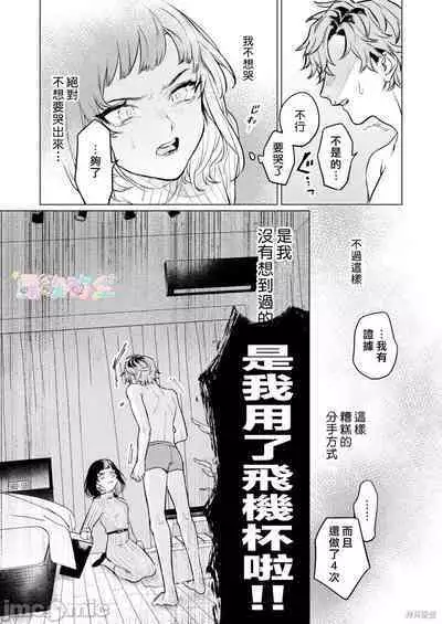 Onaho Nankani Makehenmon! | 才不會輸給飛機杯呢!