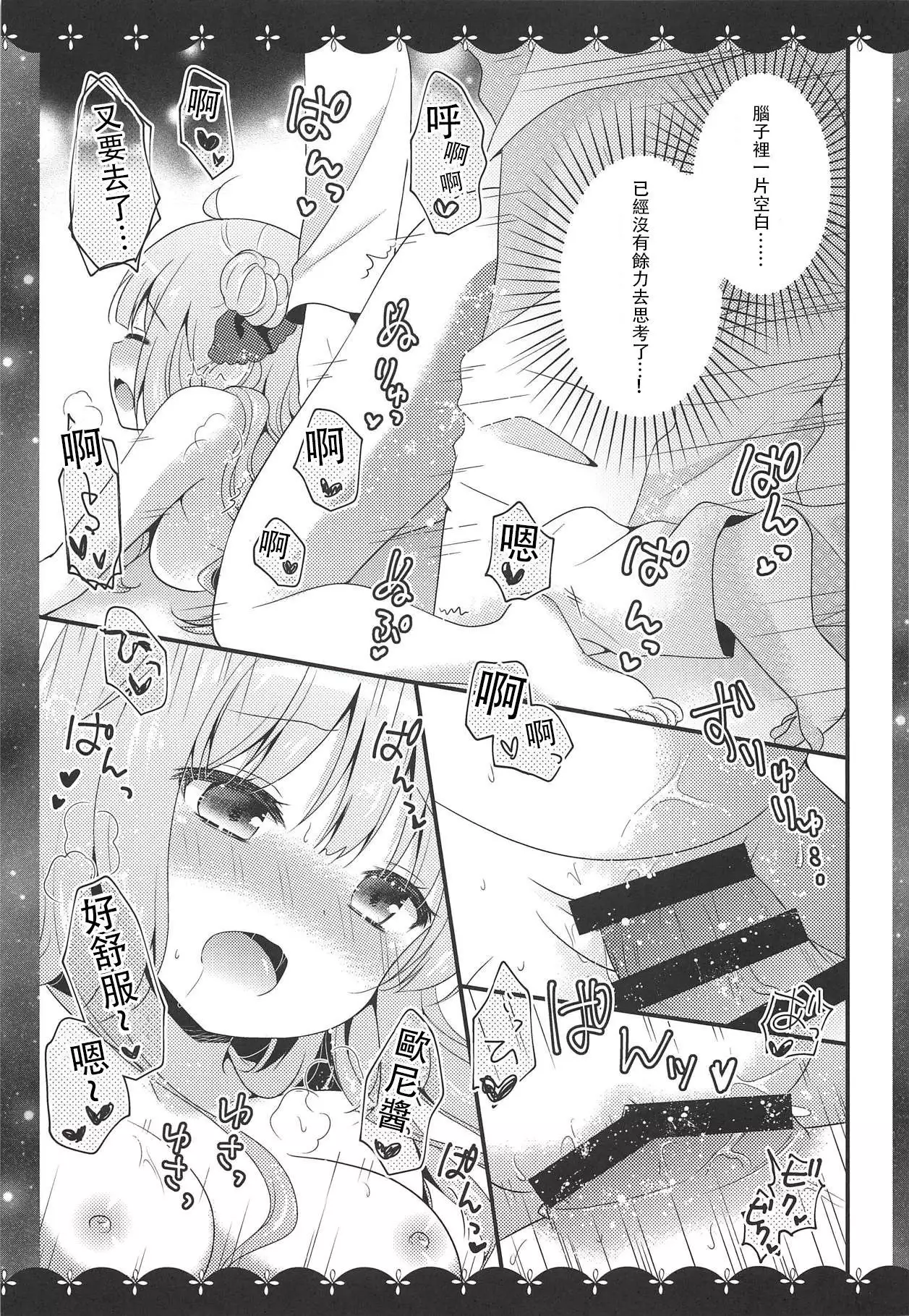 Unicorn no XXX na Hitotoki