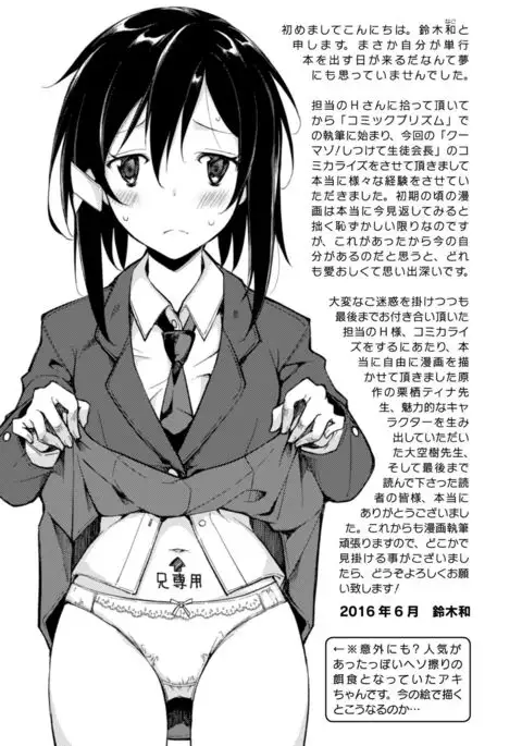 Cool Maso! Shitsukete Seitokaichou COMIC Edition