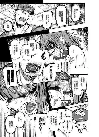 [捕食少女 (カラスちゃん)] 家裡過於潮濕長出致幻蘑菇意外誤食後發情的那些事 [中国語]