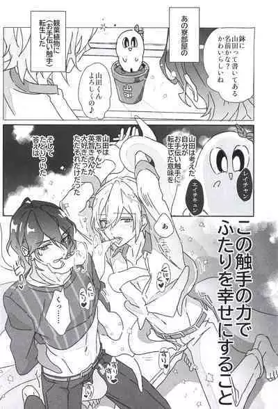 Reieirei ni Hasamaritai Mob ga Shokushu ni Tensei Shite Futari ni "Wakaraseru" Hanashi