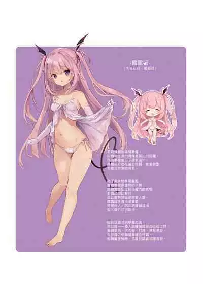 Ama-Lilith | 甘甜莉莉絲