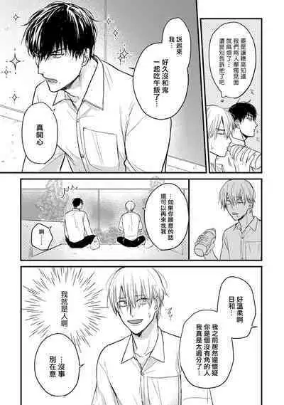 Tabetemo Oishiku Arimasen 2 | 尝起来一点都不好吃 2 Ch. 6-8