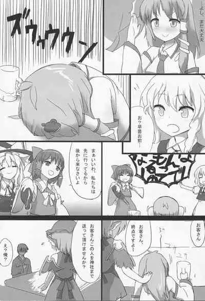 (Reitaisai 10) [Mugicha. (hans, Ekki)] Onkuchi Fuujinroku (Touhou Project)