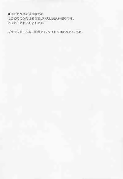 BlaMagi Girl, Onegai shimasu