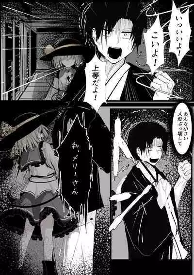 [Hatome Honpo] Merry-san (Koishi-chan) no Denwa (Touhou Project) [Digital]