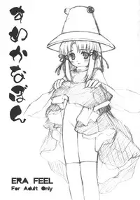 (COMIC1) [ERA FEEL (Kuraoka Aki)] Suwakana Bon (Touhou Project) [English] [SMDC]