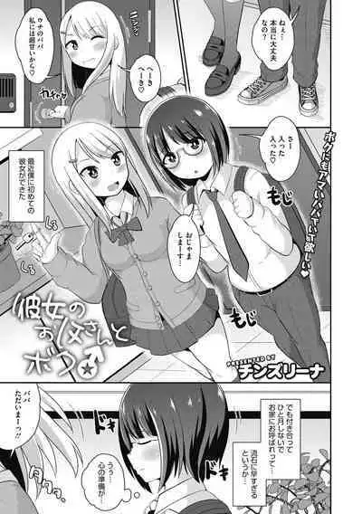 [Chinzurena] Mesu Danshi ni Goyoujin