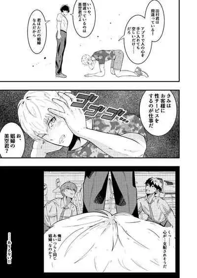 Sennou app de classmate o, shoufu ni shita ken