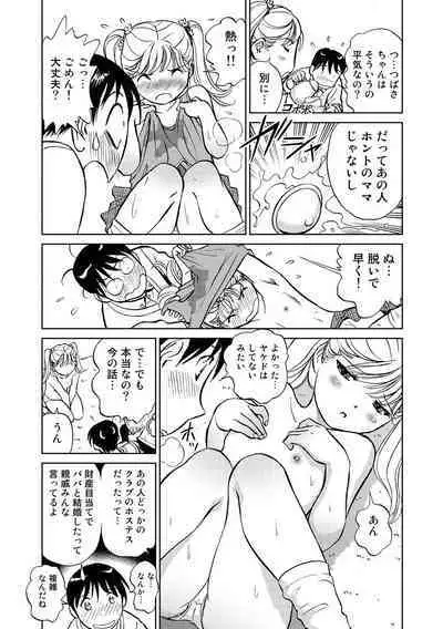 Hatsujou Bishoujo no Midara na Mitsutsubo