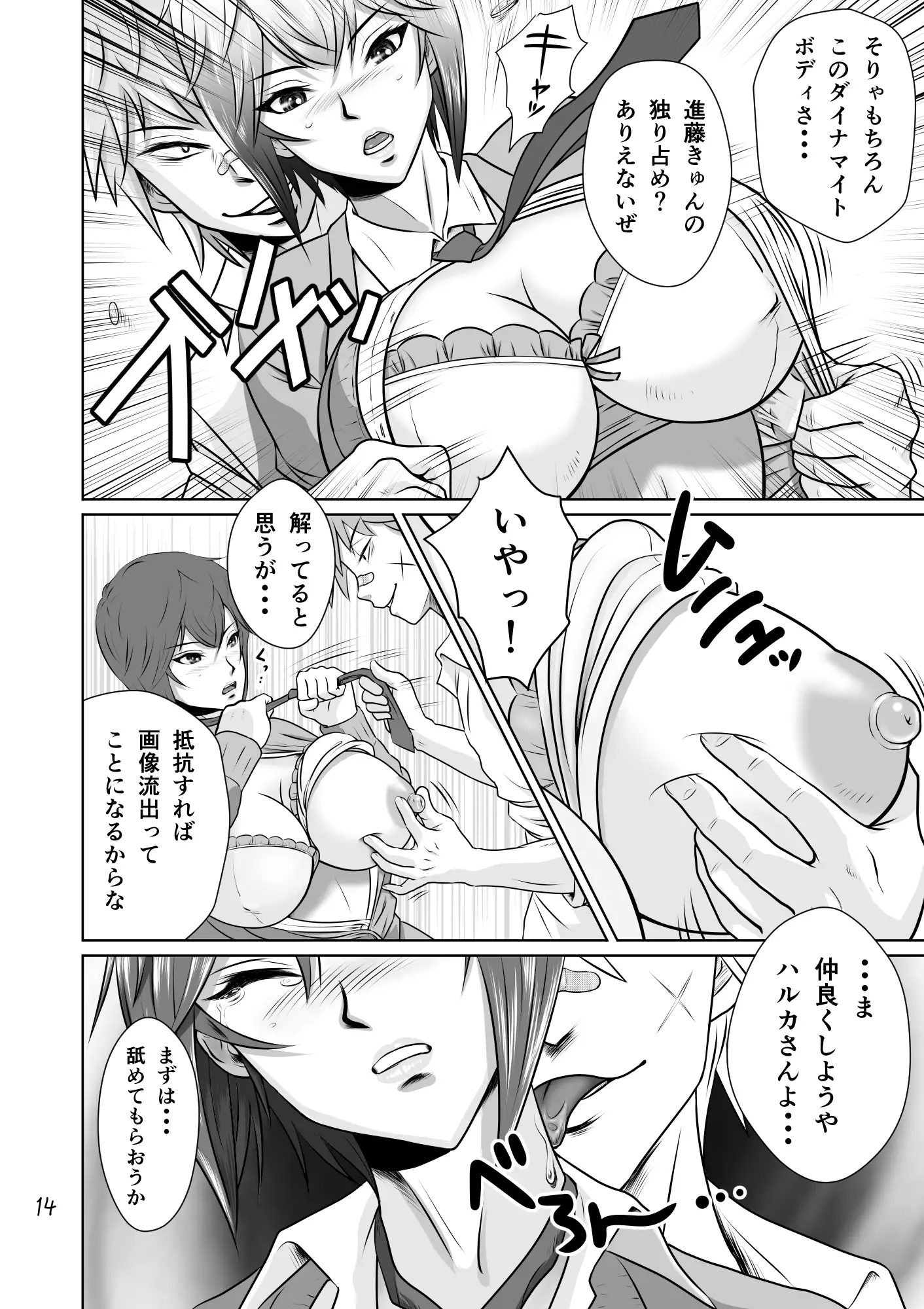 netorare osananajimi Haruka-chan kiki ippatsu! !