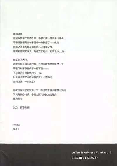 [Akari (Himitsu)] Nawa to Maru (Love Live! Sunshine) [Chinese]