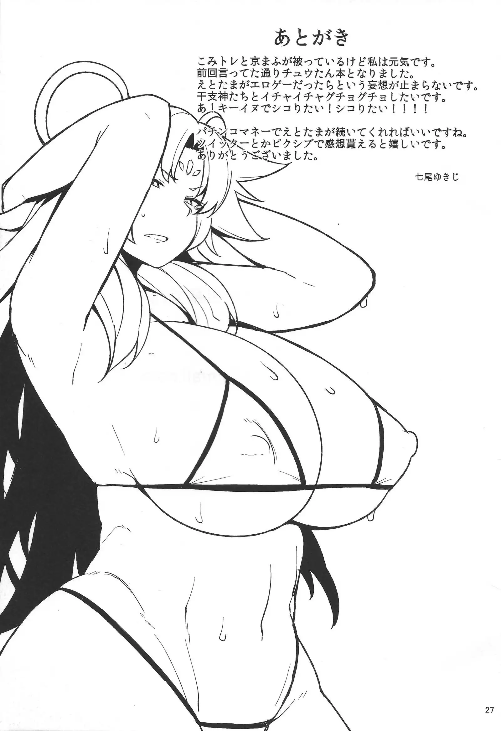 Nezumi no Etoshin to Rei no Onsen de.