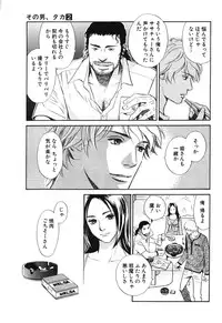 [MONDEN Akiko X KATOU Taka] Sono Otoko, Taka ~ God Finger Densetsu vol.02