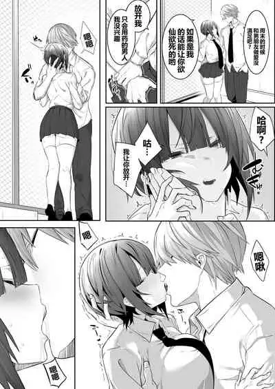 Tsuyoki na Undoubu Joshi ga Netorareru