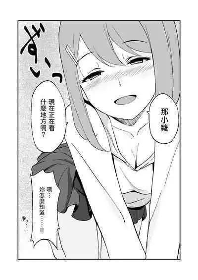 Kimi ga Mienakutatte