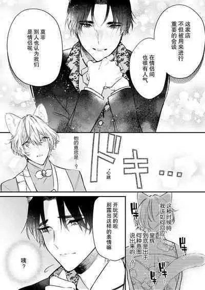 Dou Shiyou mo nai Hodo ni, Unmei | 无可奈何花落去 只叹道，命运使然 1-6