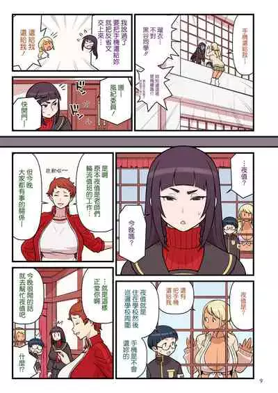 Kuro Gal VS Fuuki Iin - Black Gal VS Prefect 1