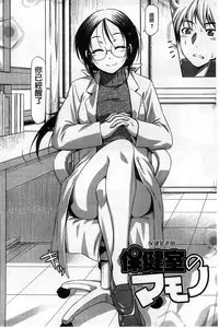 [Kazuma Muramasa] Koi Hame | 戀上插入 [Chinese]