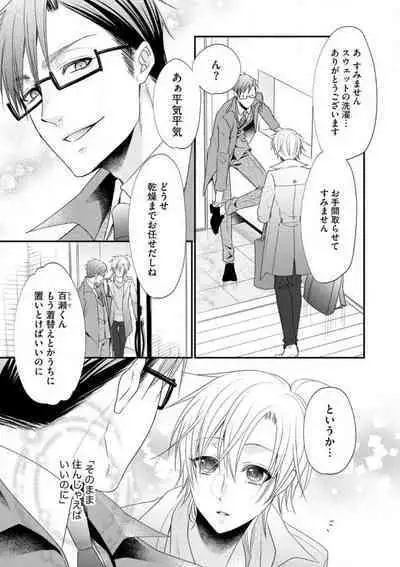 Chippai Joshi to Oppai Danshi 1-25