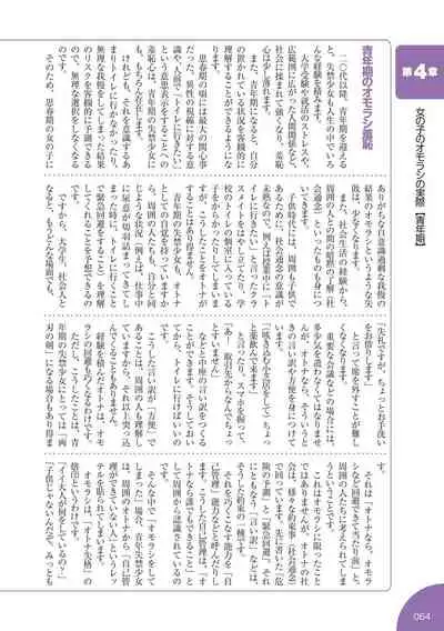 sō ten'nenshoku shikkin shōjo no kiso chishiki