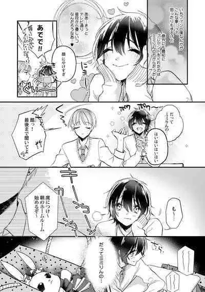 Boku no oshi wa yoru ni torokeru