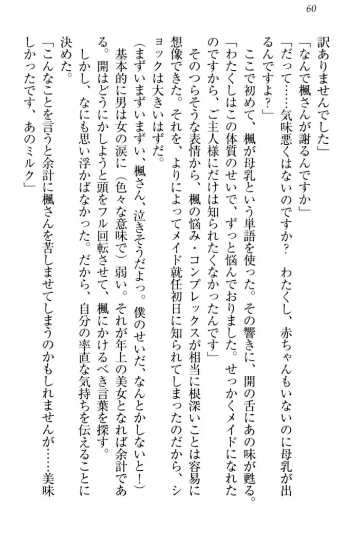 メイドやります！