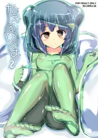 [Cheeseyeast (Naka)] Kaerubics 2 [Digital]