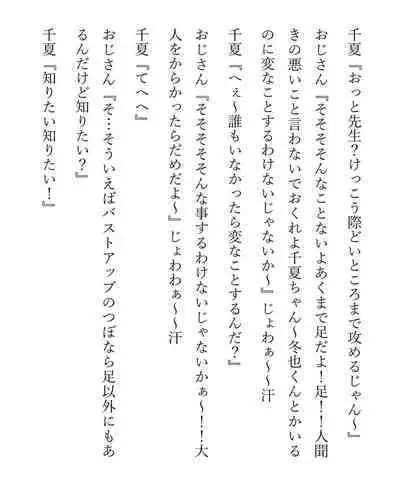 Kasshoku Boyish na Osananajimi