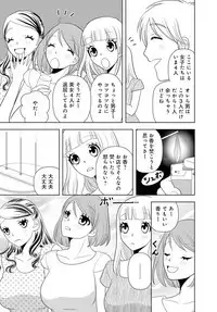 女の子の中でイってみた!【合冊版】 1,2,3巻