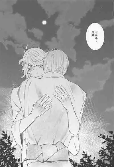 Kioku o Ushinatta Nansen Ichimonji no Hanashi