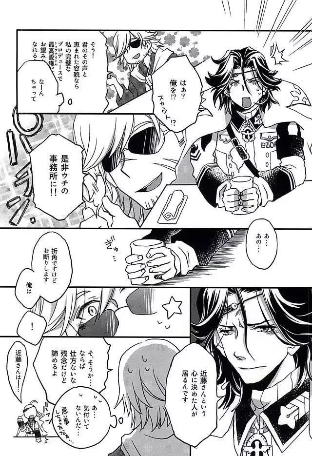 Binwan Producer o Okasu