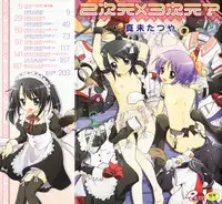 [Manami Tatsuya] 2jigen x 3jigen?