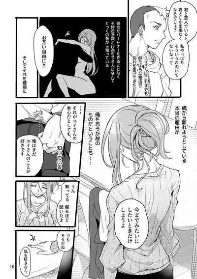 Kimi wa Nannimo Warukunai