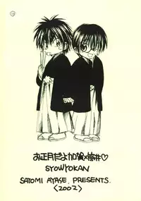 [Shoujokan (Ayase Satomi)] Oshougatsu da yo - Kaga x Tsutsui (Hikaru no Go)