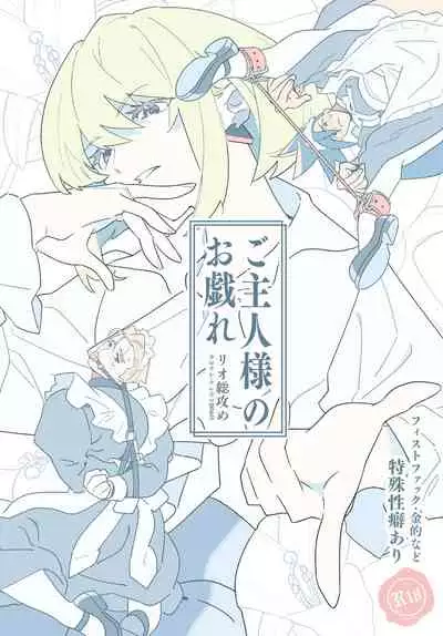 Goshujin-sama no Otawamure