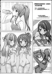 (C87) [Chronicle (Fukunaga Yukito)] Sumikatsu! (Aikatsu!) [Chinese]